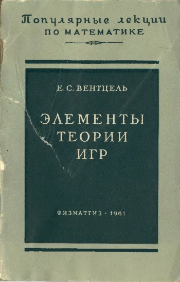 Элементы теории игр