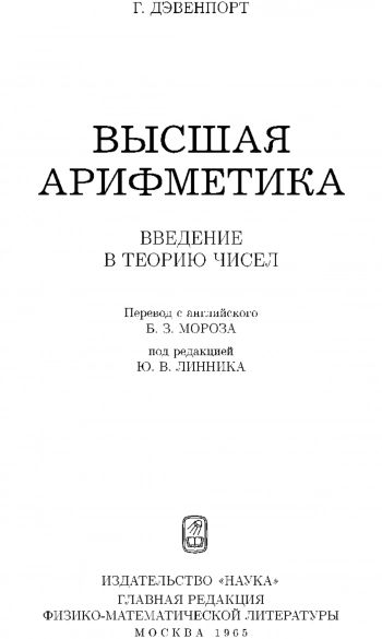 Высшая арифметика