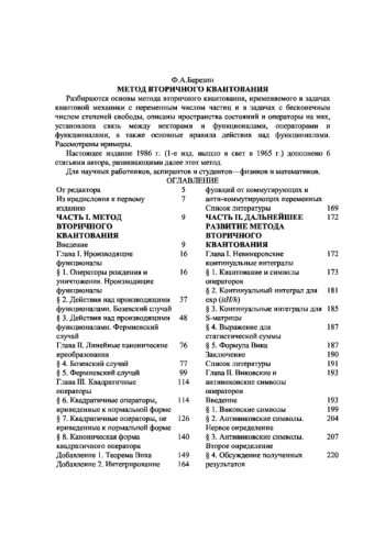 Метод вторичного квантования