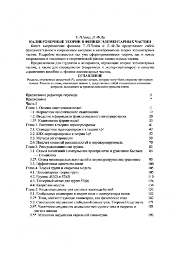Калибровочные теории в физике элементарных частиц
