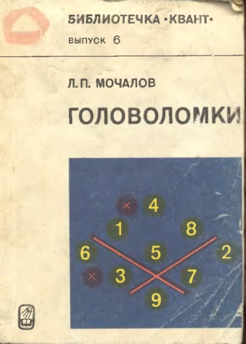 Головоломки