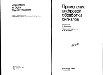 Применение цифровой обработки сигналов