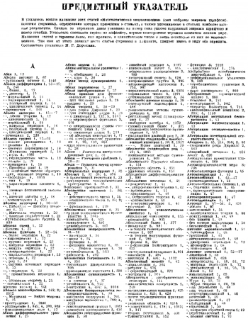 Математическая энциклопедия