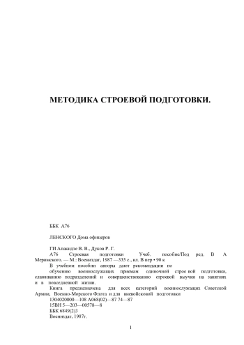 Методика строевой подготовки