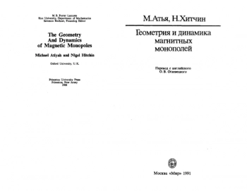 Геометрия и динамика магнитных монополей
