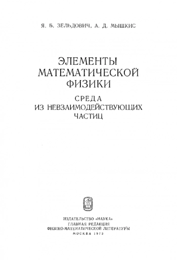 Элементы математической физики