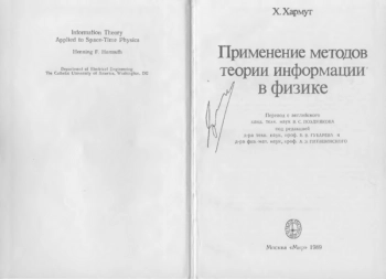 Применение методов теории информации в физике