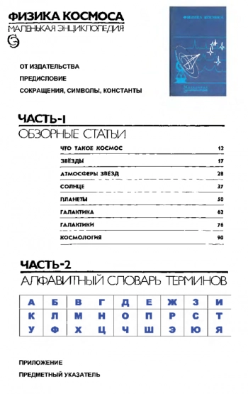 Физика космоса