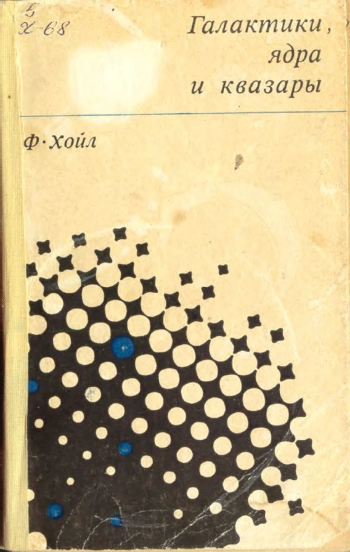    Галактики,ядра и квазары                                                                                                                                                                                