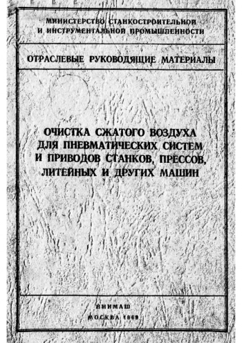 Очистка сжатого воздуха для пневматических систем