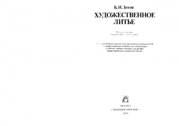 Художественное литье