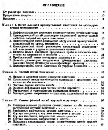 Пластинки и оболочки