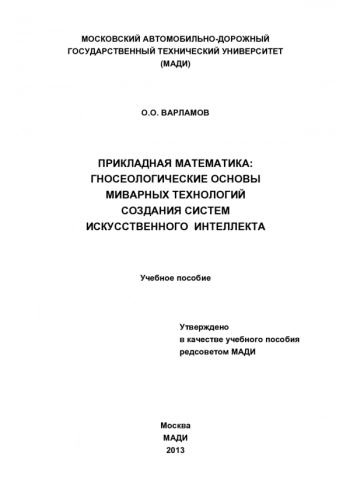 Прикладная математика