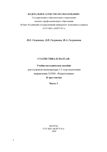 СТАТИСТИКА В MATLAB