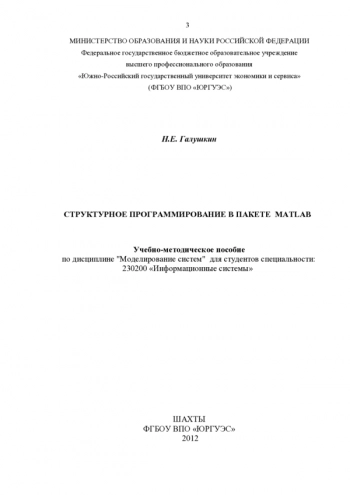 Структурное программирование в пакете MatLab