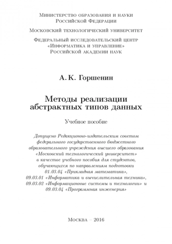 Методы реализации абстрактных типов данных
