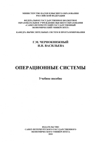 Операционные системы
