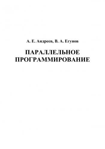 Параллельное программирование
