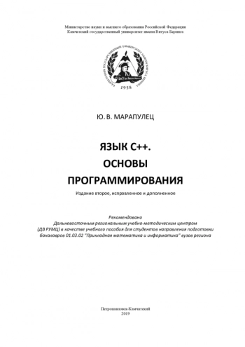 Язык С++. Основы программирования