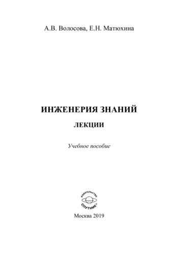 Инженерия знаний