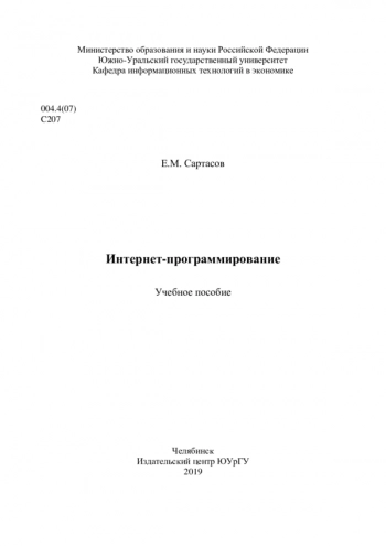Интернет-программирование