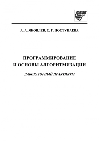 Программирование и основы алгоритмизации