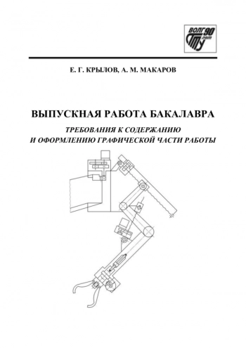 Выпускная работа бакалавра. 