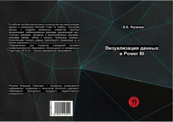 Визуализация данных в Power BI