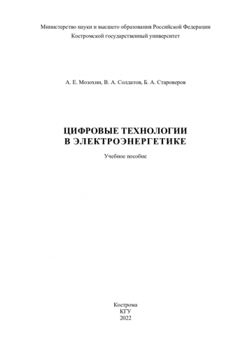 Цифровые технологии в электроэнергетике