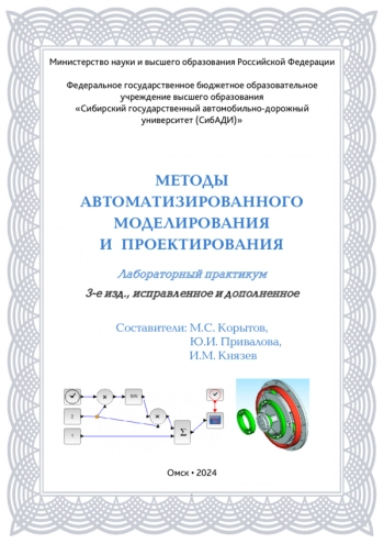 Методы автоматизированного моделирования и проектирования