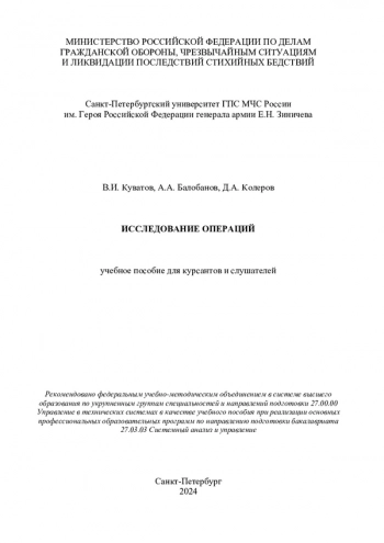 Исследование операций
