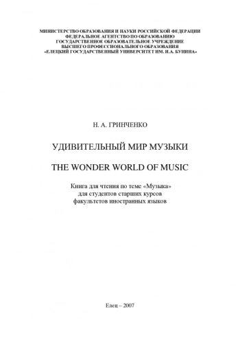 Удивительный мир музыки
