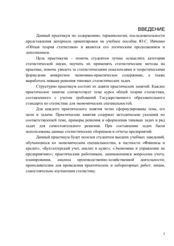 Общая теория статистики