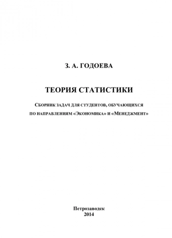 Теория статистики
