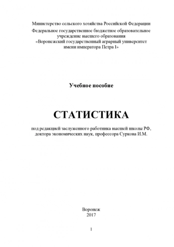 Статистика