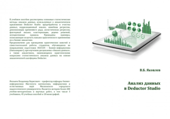 АНАЛИЗ ДАННЫХ В DEDUCTOR STUDIO