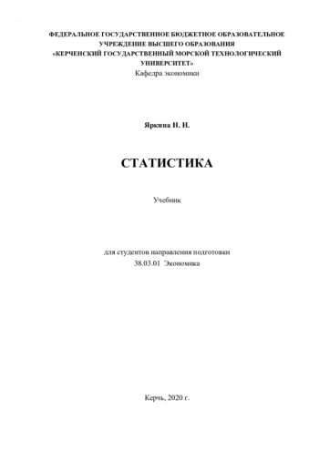 Статистика