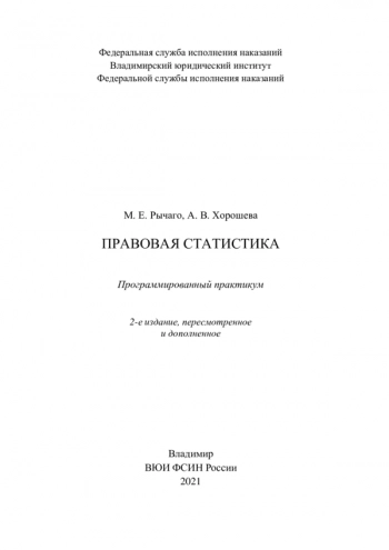 Правовая статистика