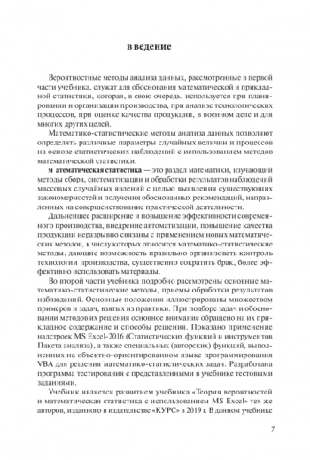 ВЕРОЯТНОСТНО-СТАТИСТИЧЕСКИЙ АНАЛИЗ ДАННЫХ С ИСПОЛЬЗОВАНИЕМ MS EXCEL