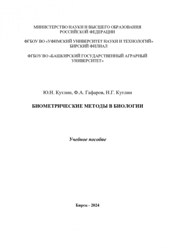 Биометрические методы в биологии