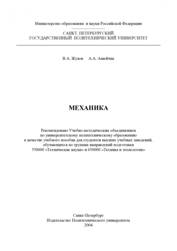 МЕХАНИКА