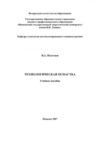 Технологическая оснастка