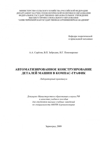 Автоматизированное конструирование деталей машин в КОМПАС-График