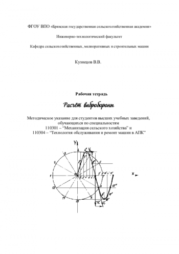 Расчёт вибробороны