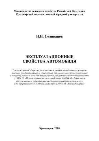 Эксплуатационные свойства автомобиля