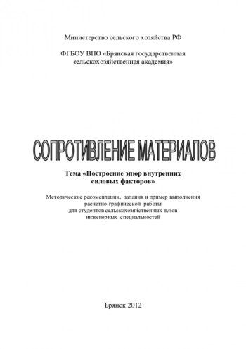 
СОПРОТИВЛЕНИЕ МАТЕРИАЛОВ ПО ТЕМЕ 
