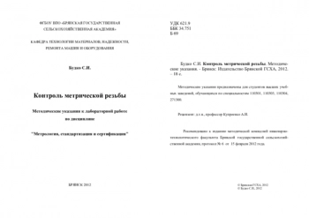 КОНТРОЛЬ МЕТРИЧЕСКОЙ РЕЗЬБЫ