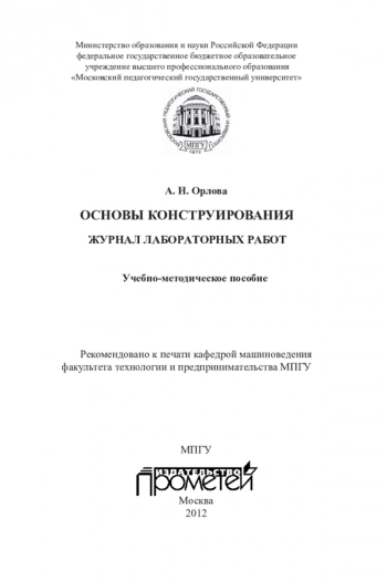 Основы конструирования