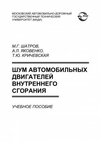 Шум автомобильных двигателей внутреннего сгорания