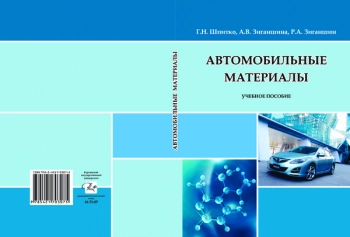 Автомобильные материалы